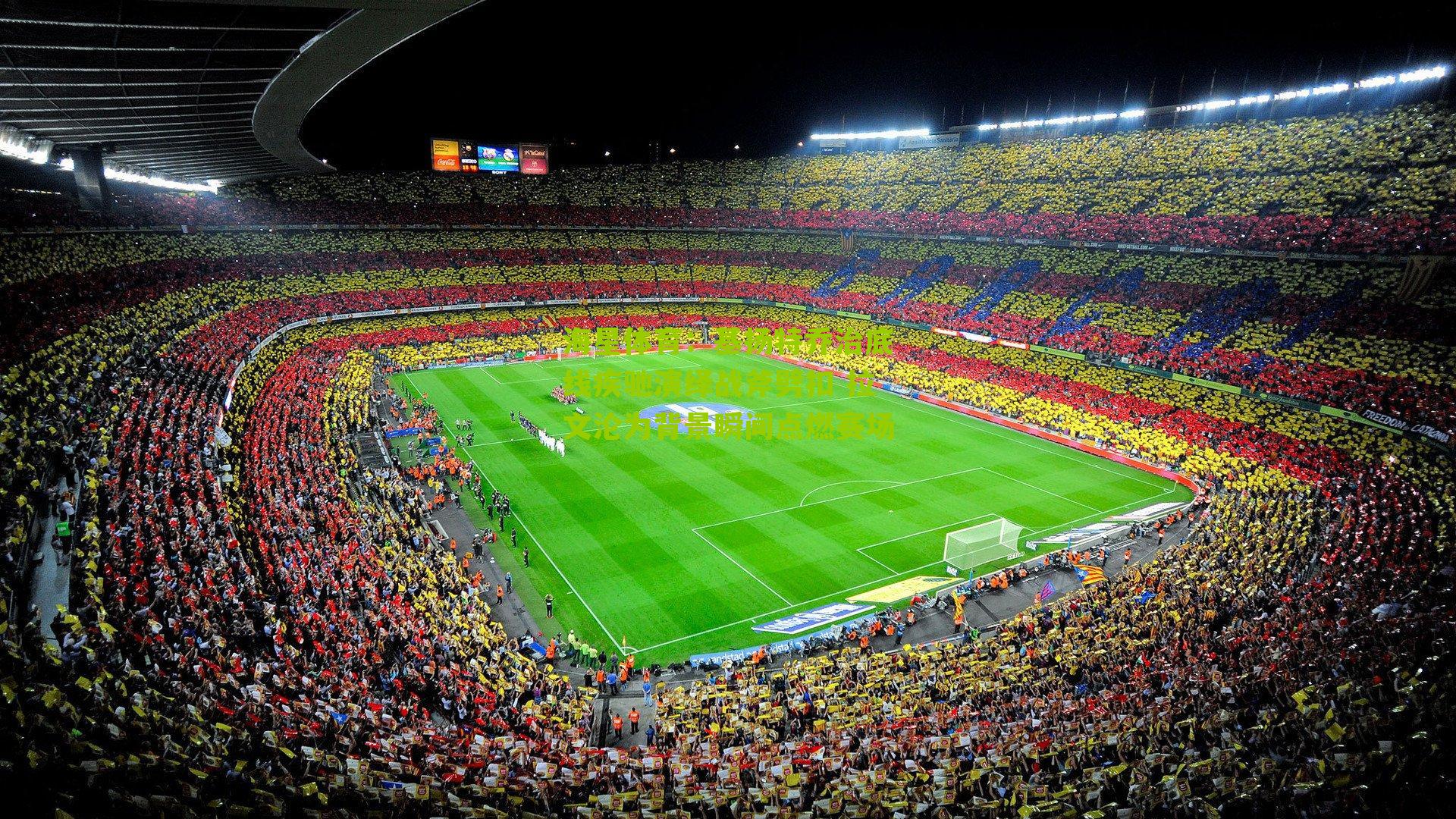 基扬特乔治底线疾驰演绎战斧劈扣 拉文沦为背景瞬间点燃赛场