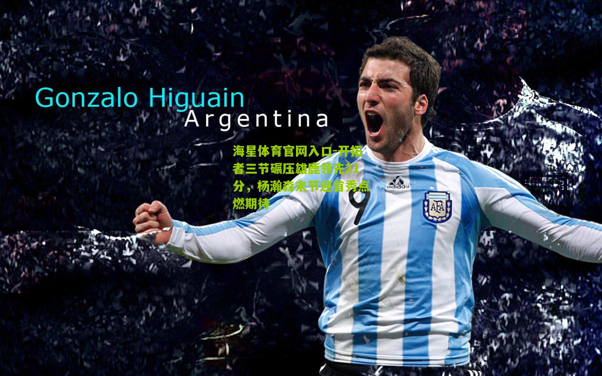 开拓者三节碾压雄鹿领先21分，杨瀚森末节迎首秀点燃期待