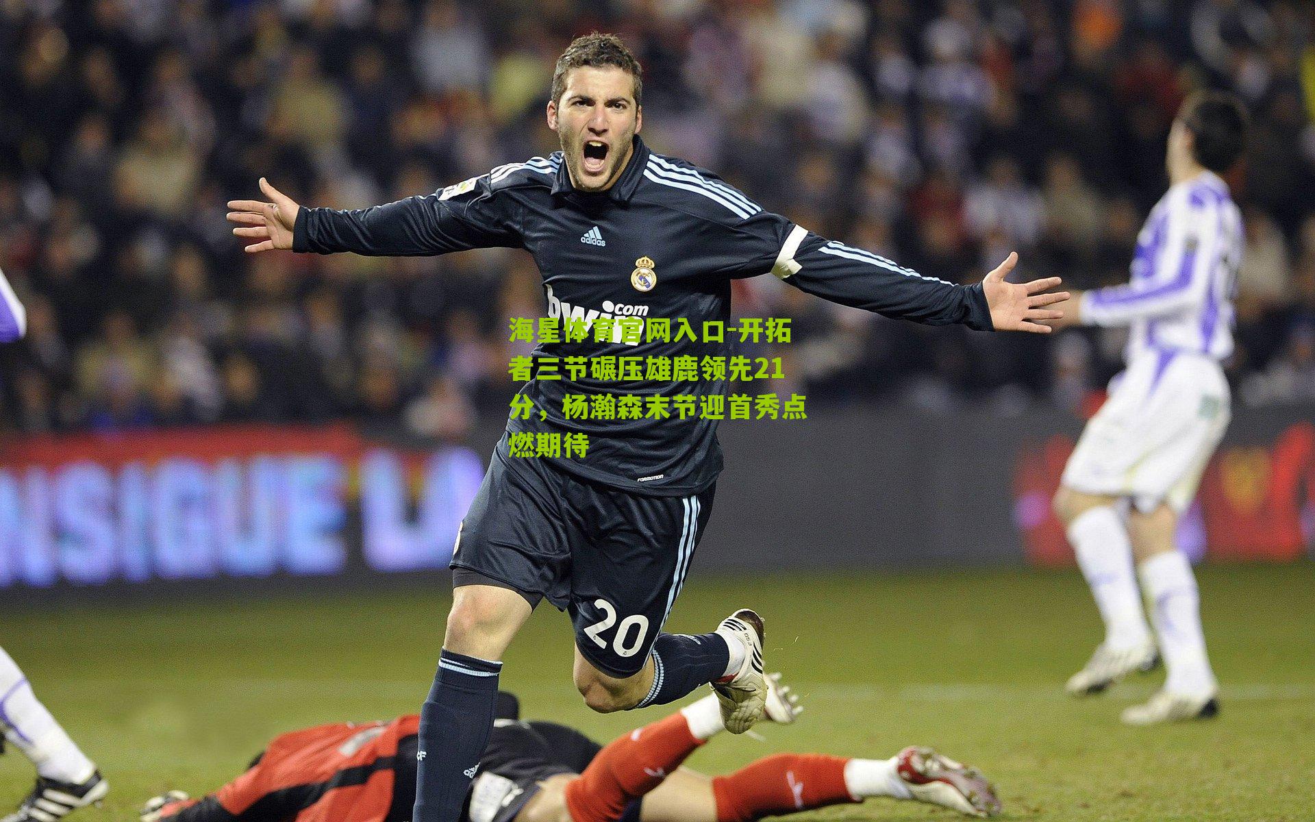 开拓者三节碾压雄鹿领先21分，杨瀚森末节迎首秀点燃期待