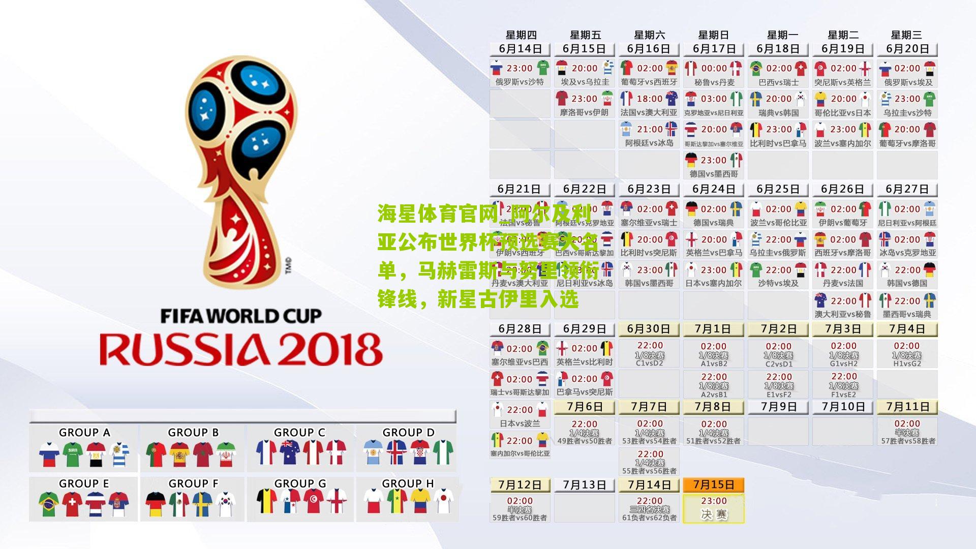 阿尔及利亚公布世界杯预选赛大名单,马赫雷斯与努里领衔锋线,新星古伊里入选