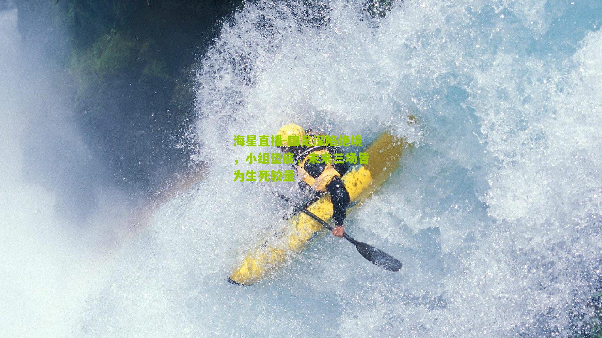 国足深陷绝境,小组垫底,未来三场皆为生死较量