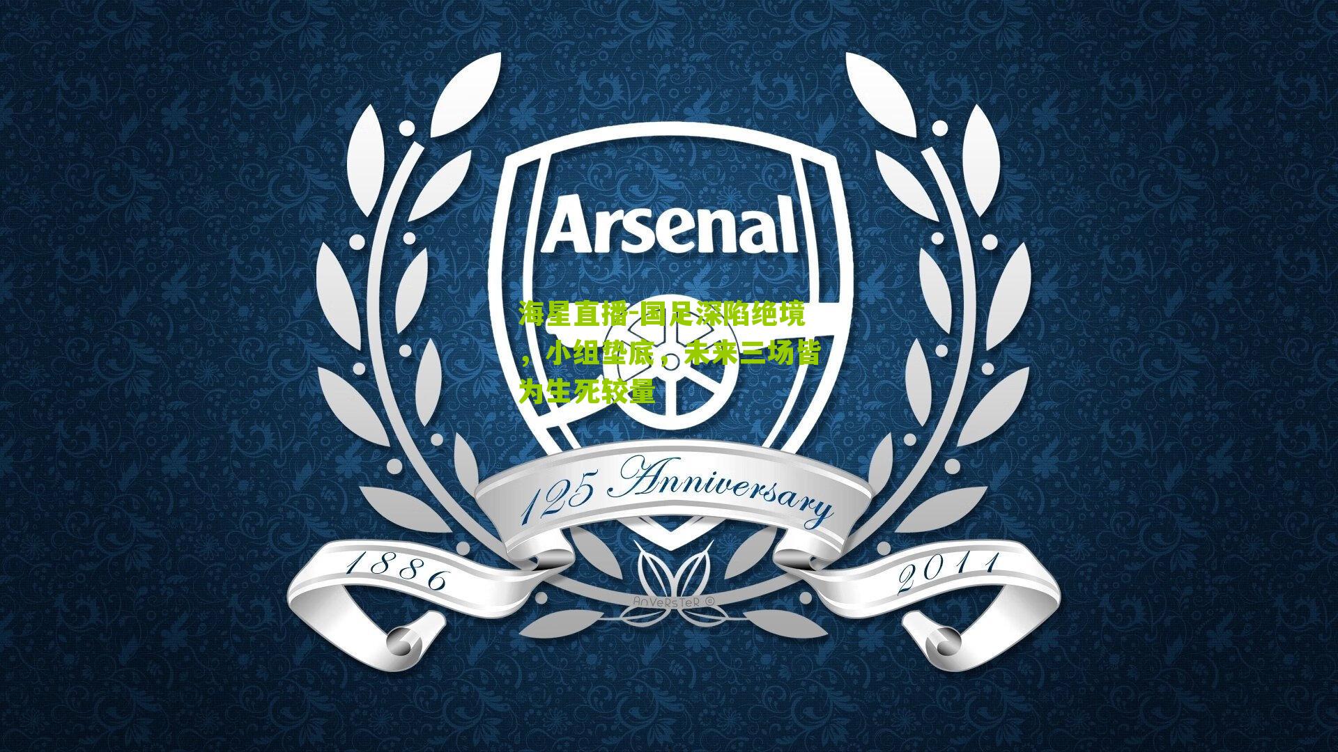 国足深陷绝境,小组垫底,未来三场皆为生死较量